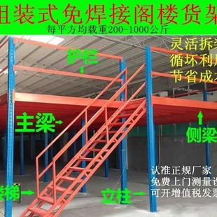 Loft Shelf Heavy Warehouse Platform Shelf Warehouse Storage Shelf Thickened Heavy Shelf Loft