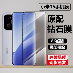Применимо для Xiaomi 15 закаленная пленка для защиты от отпечатков пальцев полный экран HD взрывозащищенная xiaomi 14 для мобильного телефона 13T защитная пленка