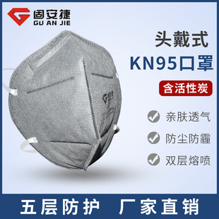 Guanjie 9532 Activated Carbon Dust Mask Head-mounted Anti-odor Anti-formaldehyde Decoration Anti-haze Mask