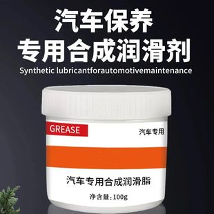 Car grease door hinge door handle lock track special synthetic grease multifunctional anti-rust curing agent