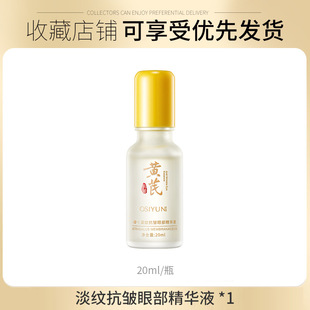 Osiyun Eye Essence Ball Stay Up Late Anti-Wrinkle Compact Essence to Improve Fine Wrinkles in stock Wholesale