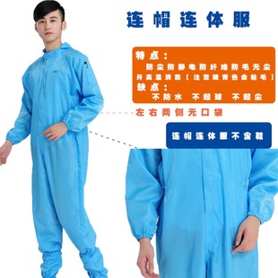 Dust-free clothing jumpsuit hooded electrostatic clothing dustproof protection spray paint food clean blue men's and women's work clothes can be water