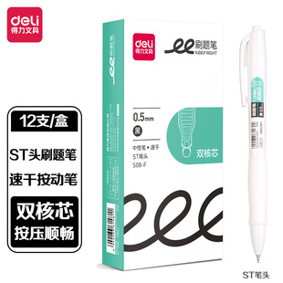Deli Press Gel Pen Wholesale Large Capacity Bullet Red 0.5 Automatic Black Ink Blue Student Water Pen