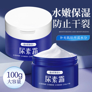 Urea Cream Domestic Old Brand Skin Care Products Hydrating and Moisturizing Face Flat Face Cream genuine goods Cross-border Products Wholesale