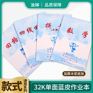 Linyi Lan Tianbai Yuntian сетки книга детский сад первый класс пиньинь математика односторонние утолщенные письменные четырехлинейные сетки