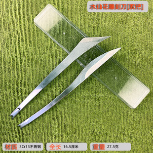 Carving knife stainless steel high-speed steel curved knife oblique knife special knife for daffodils carving learning knife for repeated polishing