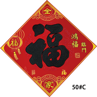 Year of the Snake Flannel Fu Word Door Sticker Door 2025 New Year Bronzing Self-adhesive Spring Festival Decoration New Year Decoration Supplies