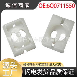 6Q0711550 is suitable for Audi Skoda Volkswagen Tiguan car gearbox shift lever bushing side slider