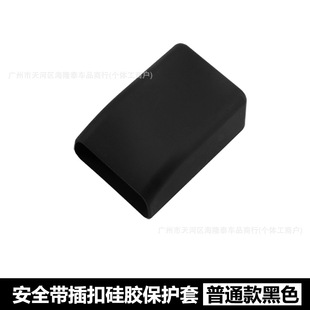 Universal car seat belt socket protective sleeve base silicone sleeve anti-collision and anti-scratch car accessories interior modification