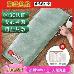 Tongrentang Sea Salt Hot-compress Bag Salt Bag Imperial Medical Carpenter Hot-compress Bag Physiotherapy Bag Ai Caobao Sea Salt Hot-pack Waist, Shoulder, Neck and Back
