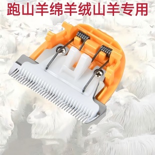Electric clippers knife head cashmere sheep special knife head professional electric clippers knife head electric clippers accessories manufacturers