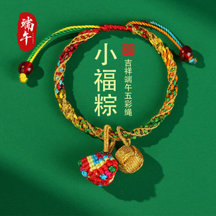 Dragon Boat Festival Bracelet Hand-woven Small Zongzi Colorful Rope Adult DIY Hand Rope Children's Baby Colorful Line Bracelet