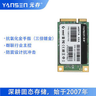 Yuan Cun (YANSEN)mSATA твердотельный накопитель Mini SSD промышленный компьютер материнская плата специальная оптовая продажа с завода