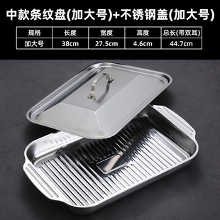 Stainless Steel Flat Bottom Square Plate with Ears Rectangular Grilled Fish Plate with Cover Grilled Fish Plate Deep Plate Seafood Large Coffee Plate Dry Pot Plate