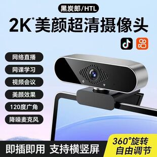 Ultra-High Definition USB Computer Camera for Online Class Live Broadcast Dedicated External Desktop Microphone Notebook Conference All-In-One