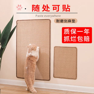 Cat scratch board wall can be pasted vertical sisal pad wear-resistant disdain cat claw pad anti-scratch sofa cover magic