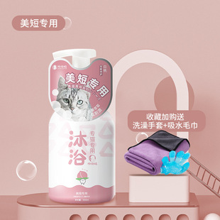 Nerve cat cat special bath shower gel fragrance bath lotion long hair short hair kitten cleaning shampoo pet supplies