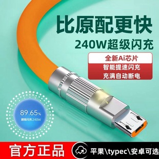 120W пассажирский поворот 180 ° Сырой цинковый сплав подходит для свечения Apple Android type6A быстрая зарядка кабель для передачи данных