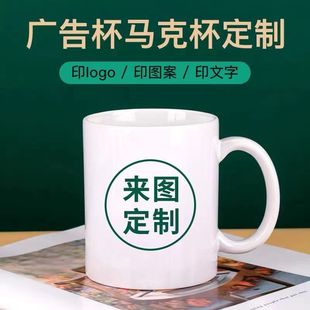 Cross-Border Heat Transfer Coating Mug Printing Pattern Photo Water Cup Advertising Promotion Gift Ceramic Mug