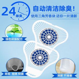 Men's Urinal Deodorizing Toilet Urinal Splash-Proof Gasket Standing Toilet Deodorizing Filter Urinal Triangle Incense Block
