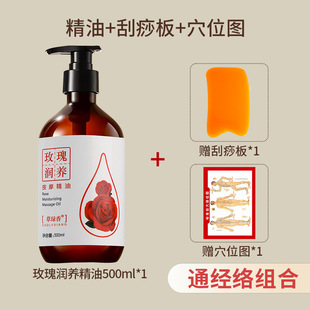 Rose Moisturizing Massage Essential Oil for Whole Body Tongmeridian Shoulder Neck Massage Open Back Scraping Oil Special for Beauty Salon