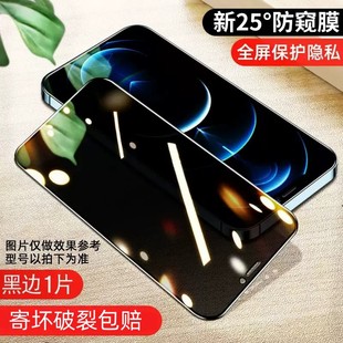 Applicable to Apple 15ProMax Tempered Film Anti-peep iPhone14Pro Phone 13 Full Screen Frosted XR/16Plus