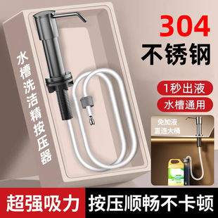 Stainless Steel Kitchen Soap Dispenser Sink Presser Vegetable Washing Pressing Detergent Detergent Sink Extension Tube Artifact