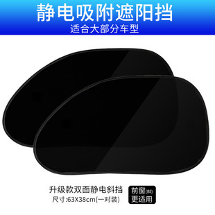 Car sun visor window sun visor electrostatic adsorption Film side Shield summer sun shield sunscreen heat insulation curtain pair