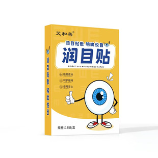 Guangyao Baiyunshan eye patch Wormwood eye patch eye relief eye fatigue cold compress eye patch 20 stickers/box generation