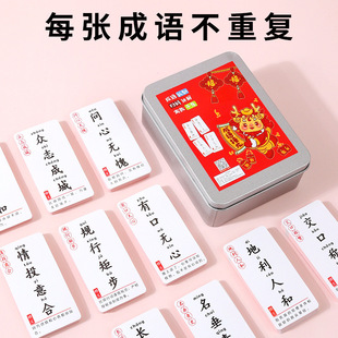 Карты Idiom Solitaire 360 для 1-6 классов, волшебные китайские иероглифы для учащихся начальной школы, семейные игральные карты, семейные интерактивные игры