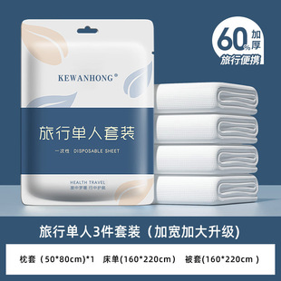 Travel Disposable Bed Sheet Quilt Cover Pillowcase Double Four-piece Hotel Supplies Travel Dirty Sleeping Bag Quilt Cover Bath Towel