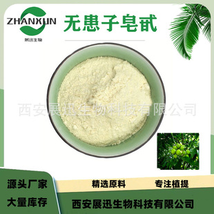 Sapindus saponins 80% Sapindus saponins extract raw material powder another 40% 70% specifications kg