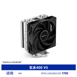 Kyushu Fengshen Xuanbing 400 Phantom V5CPU радиатор медная трубка i7 многоплатформенный интеллектуальный регулятор температуры вентилятор AG400