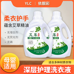 Factory wholesale 2kg wormwood laundry detergent wormwood hand sanitizer moxibustion shop gifts will sell gifts into the shop gifts
