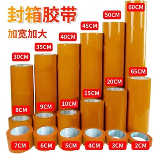 42cm foreign trade cross-border e-commerce yellow ultra-wide sealing packing tape sealing box moving wide tape manufacturers wholesale