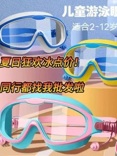 Children's waterproof anti-fog HD swimming goggles boys and girls swimming cap equipment diving goggles large frame professional swimming glasses