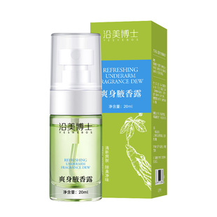 Along the beauty doctor body cool body axillary fragrance dew body odor fragrance body lotion fresh antiperspirant spray body odor axillary odor spray wholesale generation hair