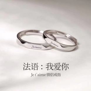 French flat couple sterling silver ring pair ring niche design simple lettering adjustable men and women all-match