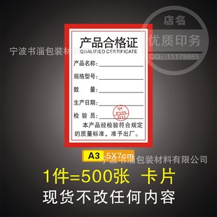 Сертификат продукта, инспекционная этикетка, гарантийная карта, квалифицированная пищевая этикетка, самоклеящаяся наклейка, толстый картон, печать логотипа