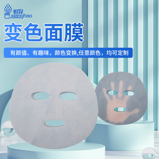Color Changing Mask Customized New Color Changing Color Beauty Salon Face Uncompressed Color Changing Mask