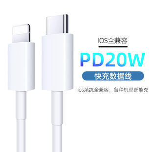 Suitable for Apple Charging Cable Pd20W Fast Charging Iphone14/13/12 Flash Charging Cable 11/X/8P Universal Data Cable