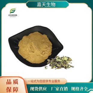 Xi 'an Jiatan Supply Rabdosia rubescens Сырой порошок Растительный экстракт Водорастворимый порошок Мгновенно концентрированный