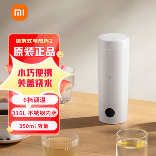 Mijia Xiaomi Электрическая чашка 2 Портативный чайник Дорожная чашка для воды Дорожный Электрический чайник 316 Liner