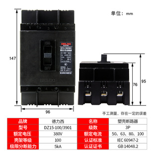 Delixi Molded Case Circuit breaker DZ15-100 3901 50A 63A 80A 100A three-phase Air switch