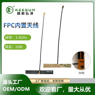 2.4GHz/2dBi Wireless Module Flexible/Internet of Things/Drone/FPC Bluetooth Patch Built-in Antenna