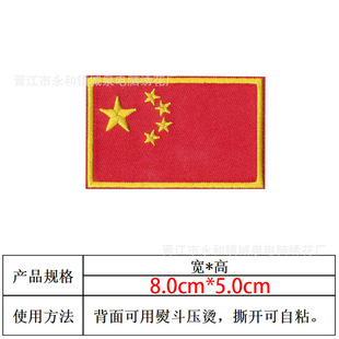 Wholesale five-star red flag embroidery Velcro armband CHINA CHINA flag embroidered cloth flag badge patch