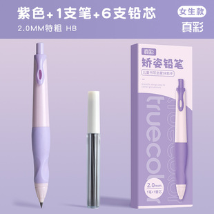 True Color Positive Posture 2.0mm Automatic Pencil Kindergarten Beginners Children's Pen Control Training Rough Pencil Kindergarten Practice