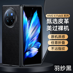 [Без следов волос] Применимо для складного экрана vivoxfold3/fold2 чехол для мобильного телефона матовый черный с принтом