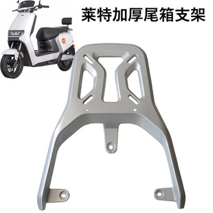 Electric Car Shelf Lehang N11 Wright Emma Red Bull 595 Battery Car Tail Box Bracket Thickened Trunk Tail Frame