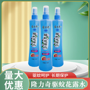 Longrich mosquito repellent toilet water composite flower and fruit fragrance spray type to reduce mosquito bites cool summer 195ml